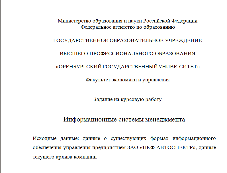 Курсовая работа по теме Исследование систем управления промышленным предприятием